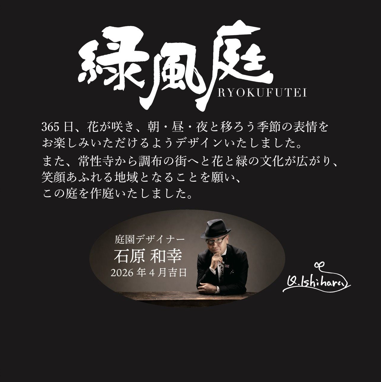 緑風庭